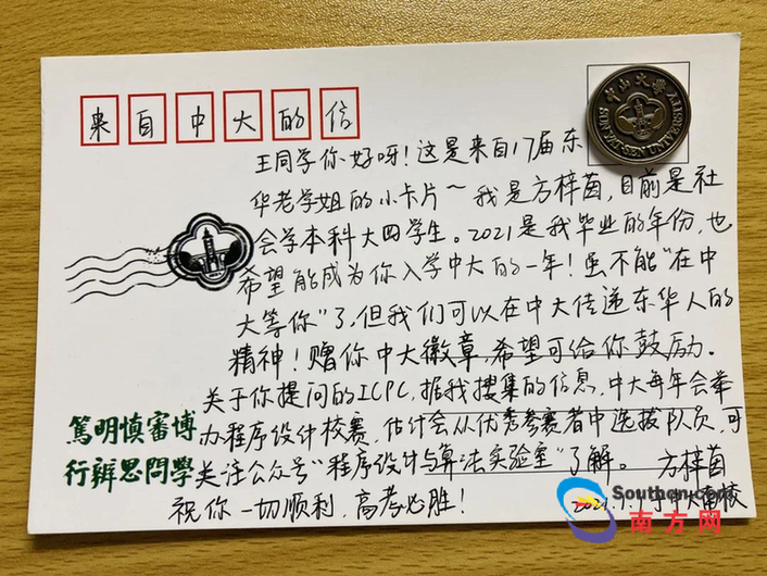 "谁愿装饰你的梦"——31封来自云南鲁史中学的手写信