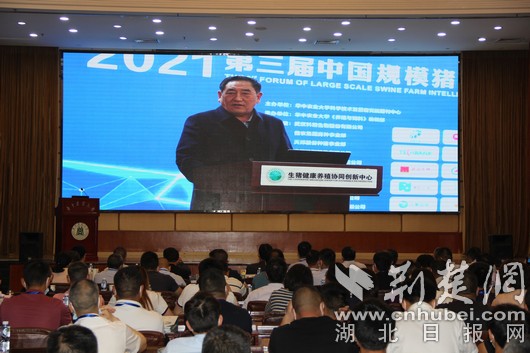 021中国规模猪场智造论坛在华中农业大学开幕"