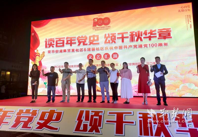 武汉集贤里、建国社区开展庆祝建党一百周年文艺汇演