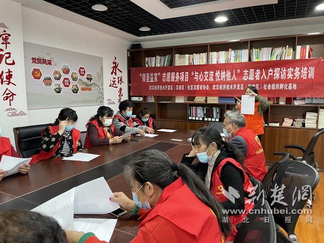 武汉经开区（汉南区）社区志愿者协会开展系列特色志愿服务