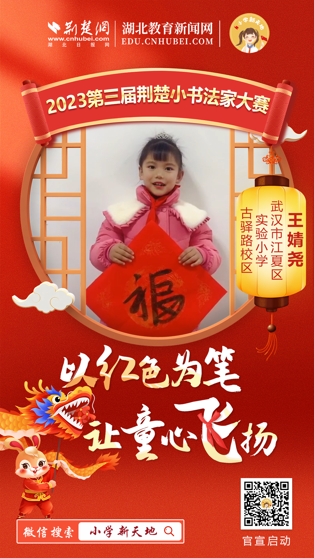 9江夏实验小学古驿路校区王婧尧.png.png