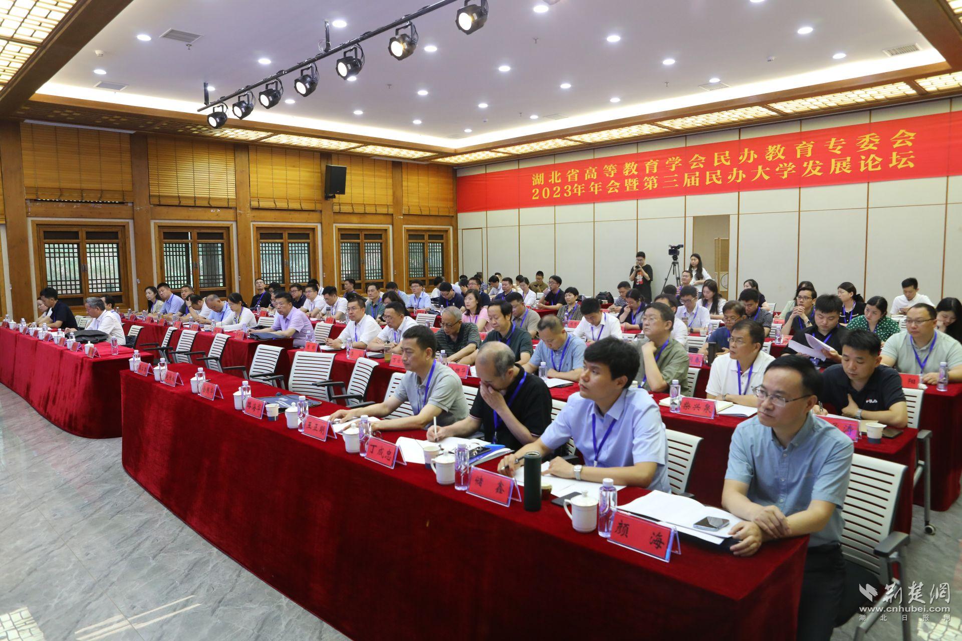 湖北省高等教育学会民办教育专委会2023年年会举行