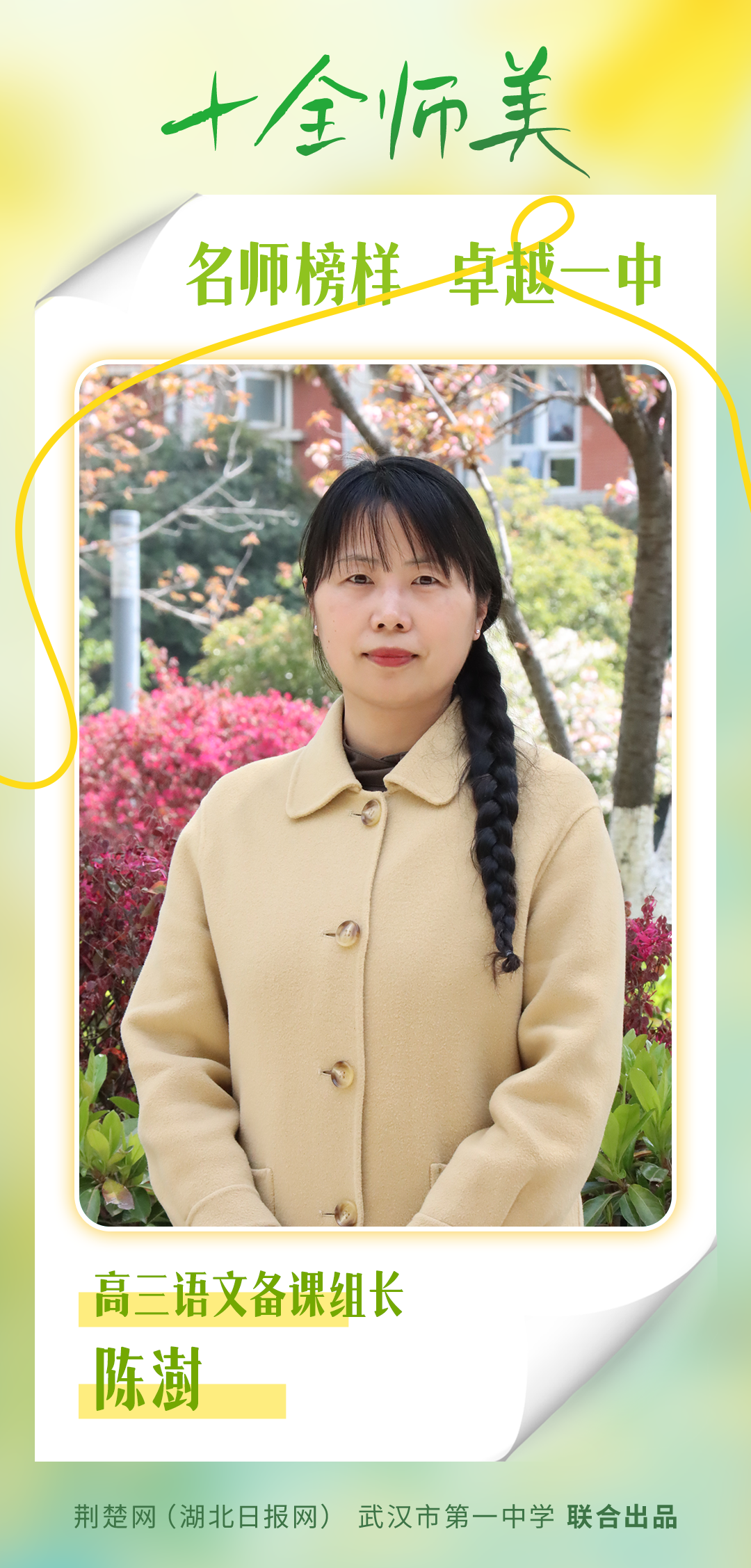 第一中学的“十个完美的老师的美女”丨“ Tsinghua和北京大学课”中文两颗宝石