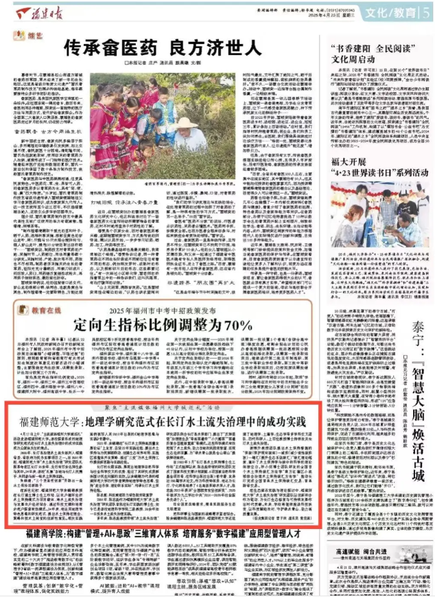 24年“绿色长游行”福建师范大学的四个代理学者