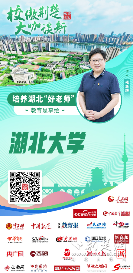 Jingchu大牌School Pride谈论了他与Nueva Hubei大学院长