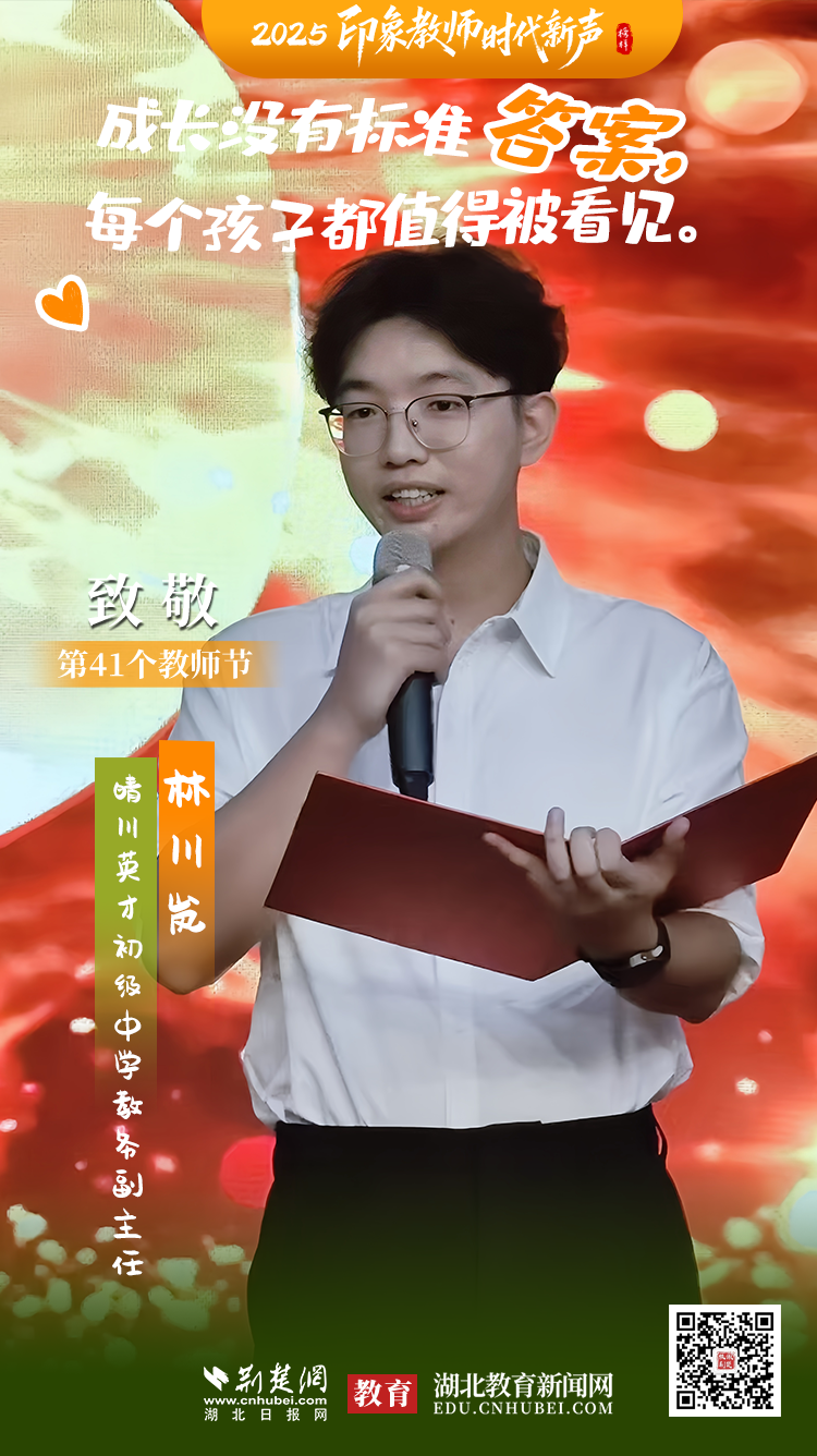 武汉市汉阳区晴川英才初级中学-林川岚.png.png