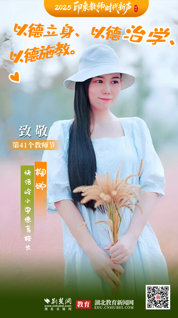 武汉市汉阳区快活岭小学-柳娜.png.png