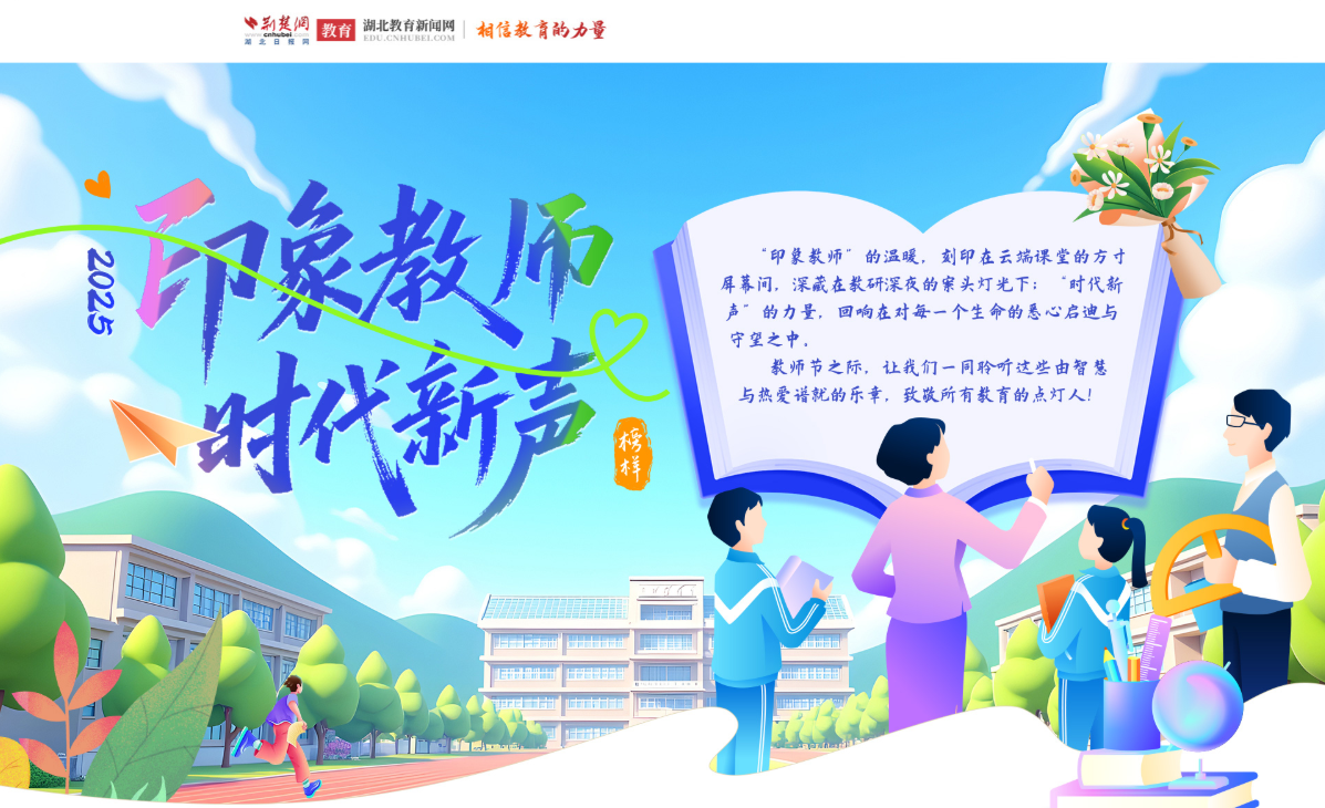 老师节第41号的新声音