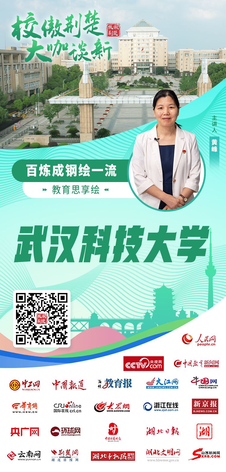 谈论学校的令人难以置信的Jingchu名人与武汉科学