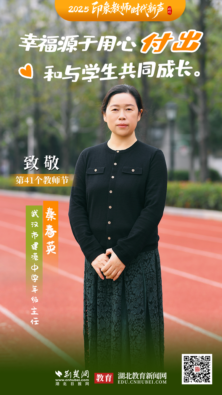 武汉市建港中学-秦春英.png.png