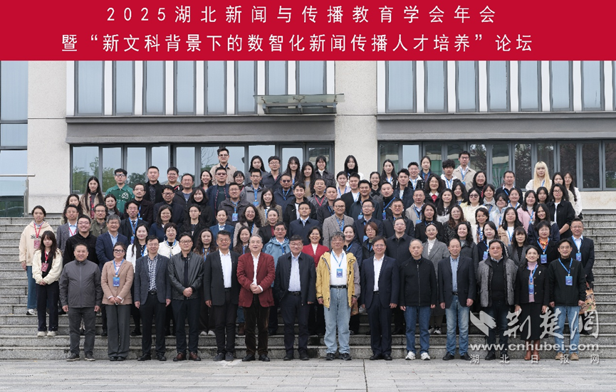 记者日：使命！ 2025湖北省新闻传播教育