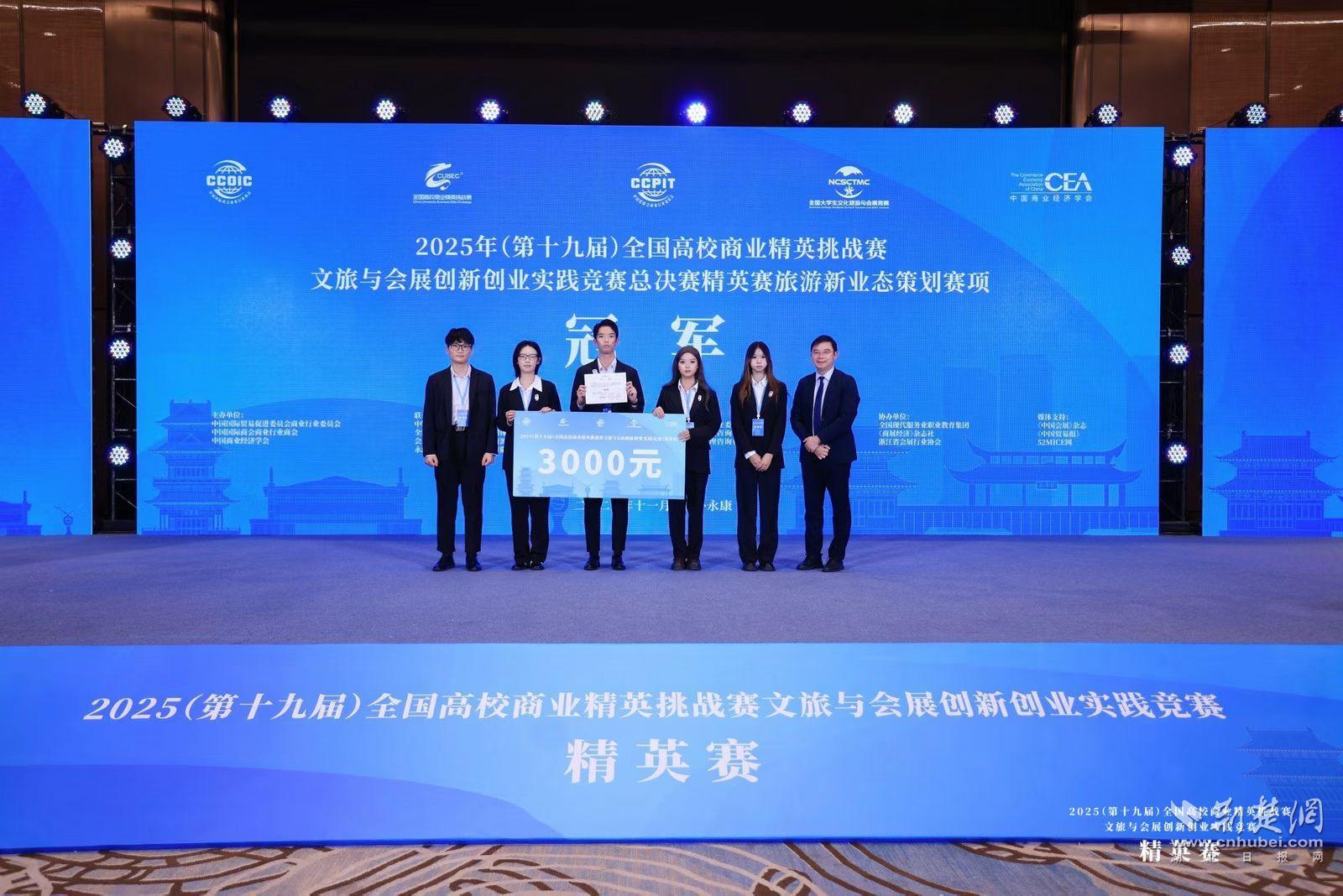 恭喜！武汉工商学院学生荣获本次比赛冠军
