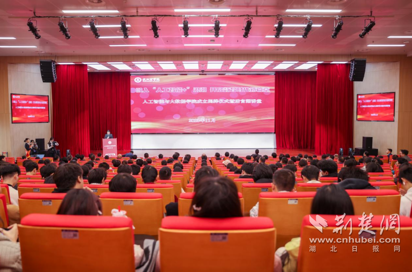 打造“数字湖北”！武汉商学院人工智能与大数