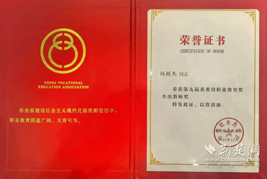 湖北生态工程学院教授荣获第九届黄炎培职业教育奖优秀教师奖