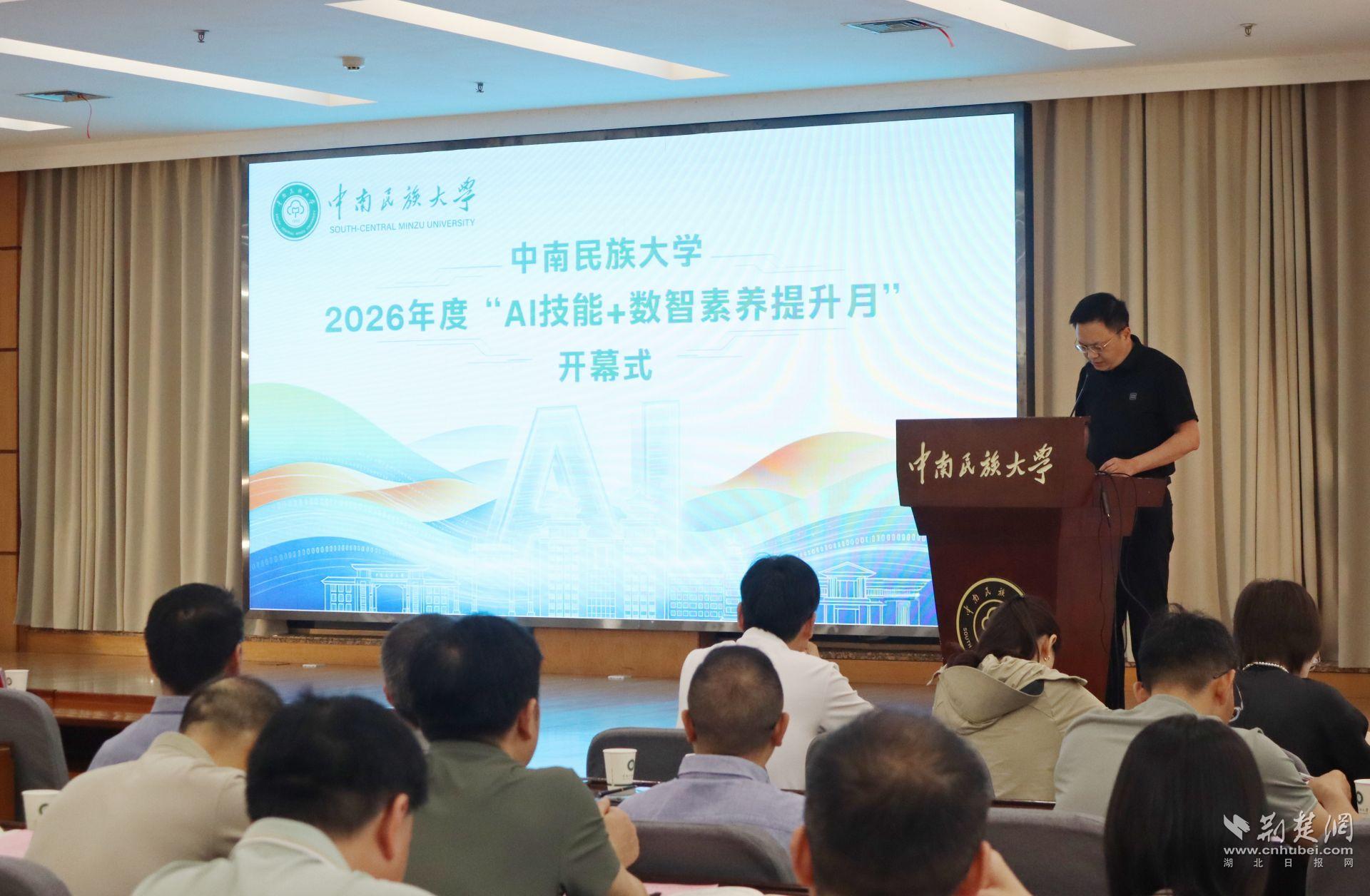 开幕式现场，中南民族大学副校长覃瑞同志致辞并宣布活动月开幕。侯佳音 摄.jpg.jpg