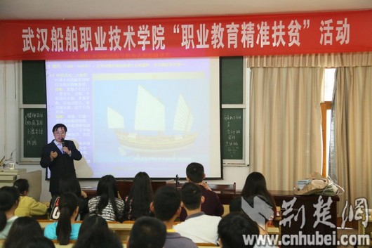 武汉船舶职业技术学院职业教育精准扶贫活动