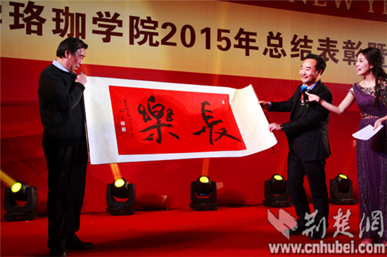 武大珞珈学院举行晴川晓月2016年新春联欢会