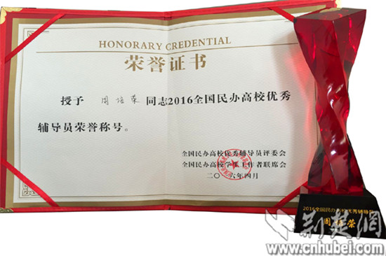 武大珞珈学院辅导员周培荣被评为2016全国民