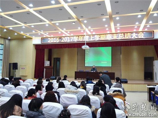 武汉市光谷左岭第一小学召开期末工作总结大会