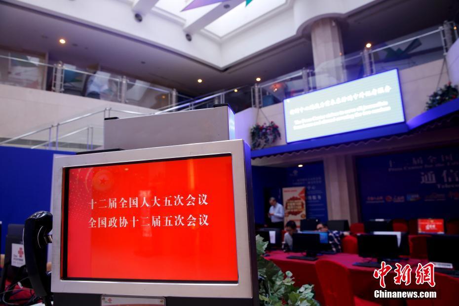 2017年全国两会新闻中心启用