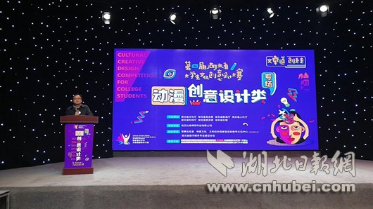 第四届湖北省大学生文化创意设计大赛动漫专场