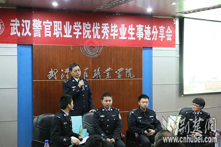 武汉警官职业学院举办优秀毕业生事迹分享会