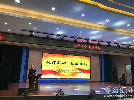 武汉市光谷第十五小学被授牌湖北省礼仪教育