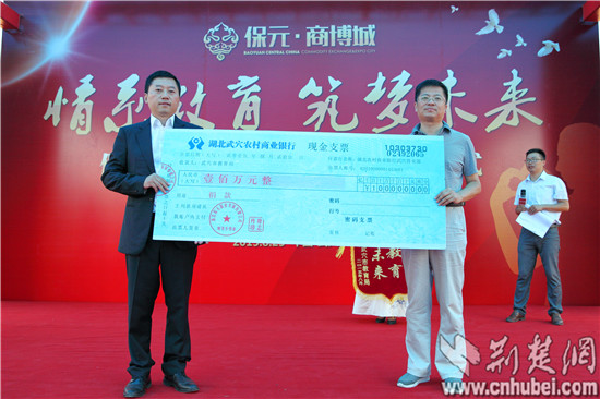 保元集团在武穴设立500万教育基金