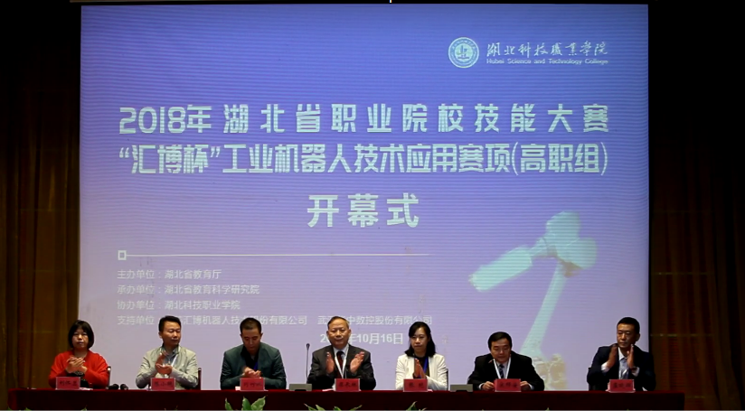 2018年湖北省工业机器人应用大赛