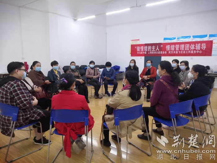 江岸区新村街道长湖地社区开展"做情绪的主人"主题活动