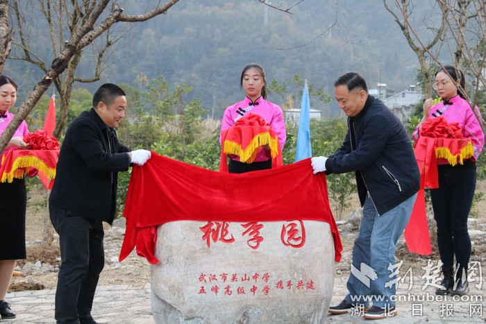武汉市关山中学校长王细炎和五峰高级中学校长吴锡斌共同为"桃李园"