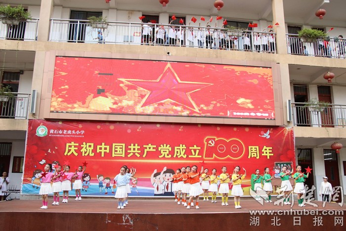 这个毕业典礼别样"红" 黄石市老虎头小学开展庆祝建党百年主题活动
