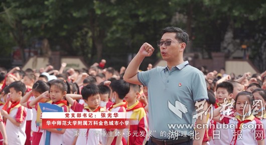 华师附属万科金色城市小学党支部书记张光华:从党史中汲取思想养分