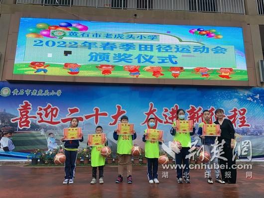 奔跑吧少年黄石市老虎头小学2022春季运动会开幕