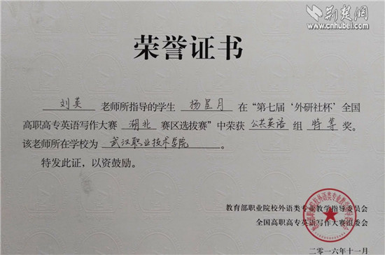 杨星月荣获全国高职高专英语写作大赛湖北赛区特等奖近日,由武汉职业