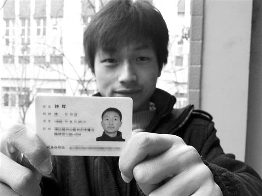 身份证照片清晰 真人图片